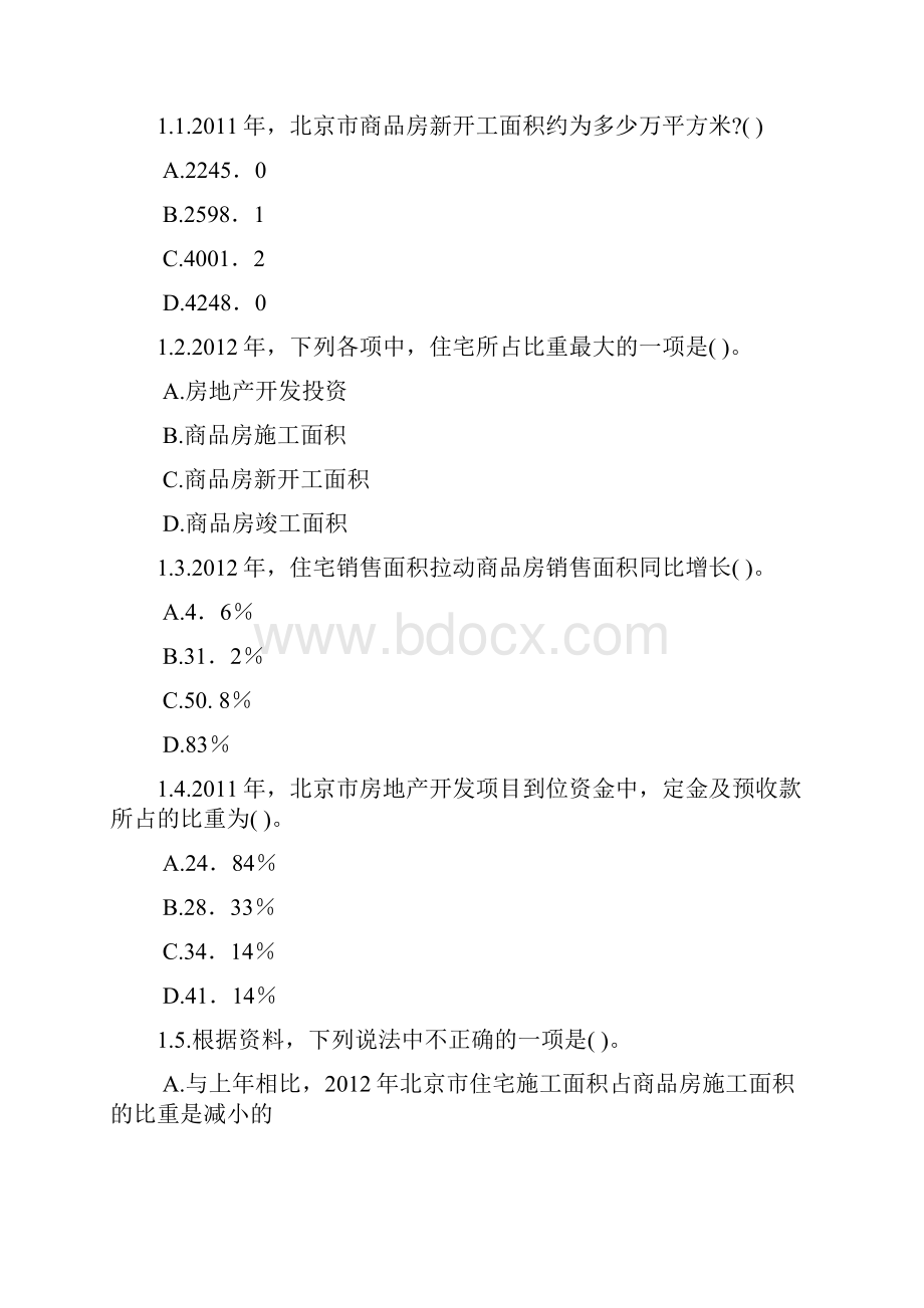 国家公务员考试练习题资料复习题17.docx_第2页