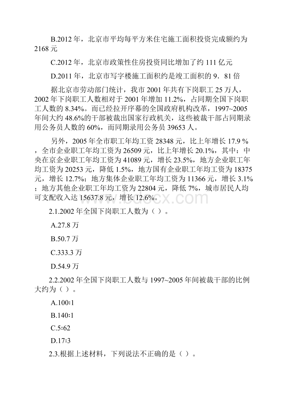 国家公务员考试练习题资料复习题17.docx_第3页