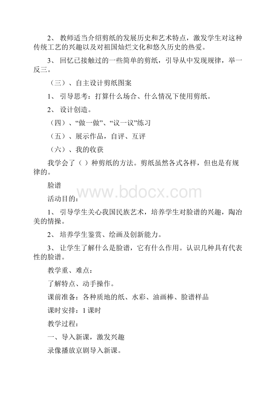 小学四年级上册研究性学习教案Word下载.docx_第2页