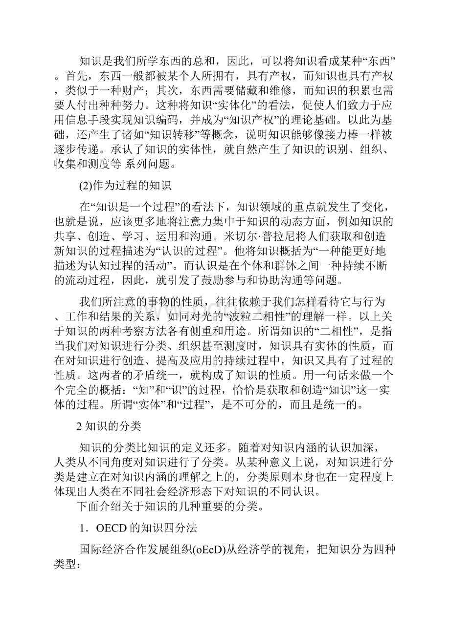 知识管理与知识服务.docx_第3页