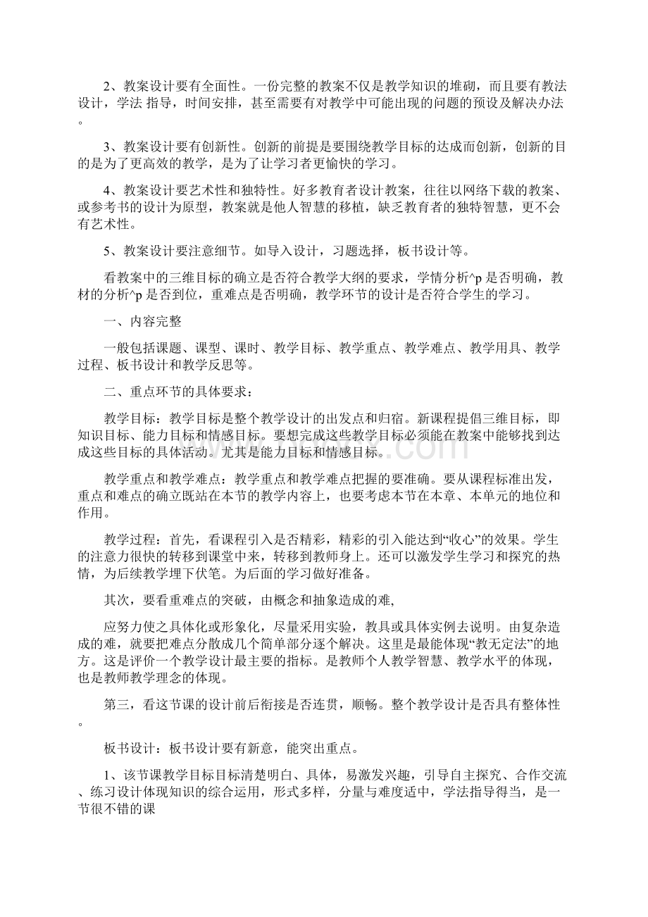 教育教学方面工作考核评语Word文件下载.docx_第2页