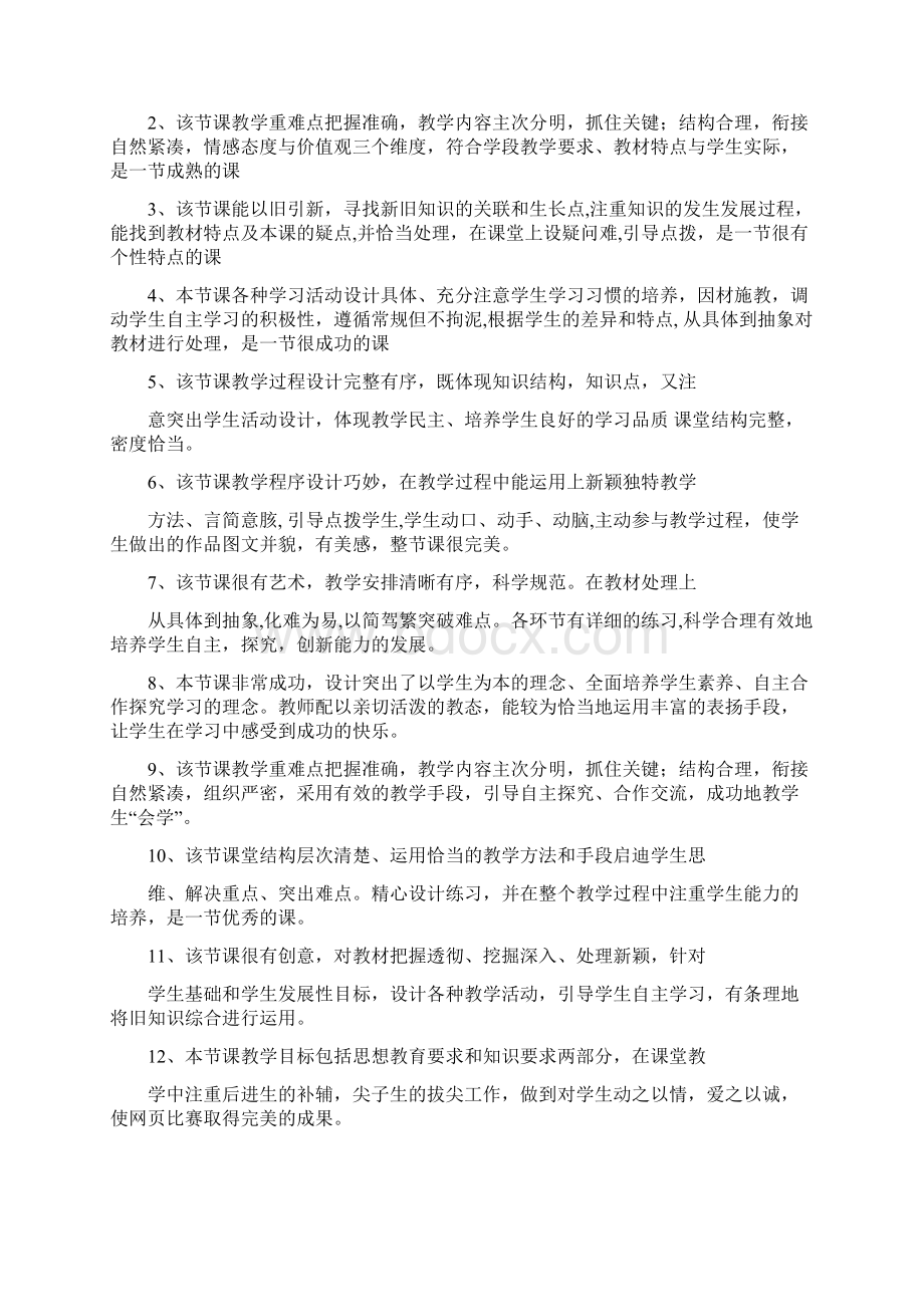 教育教学方面工作考核评语Word文件下载.docx_第3页