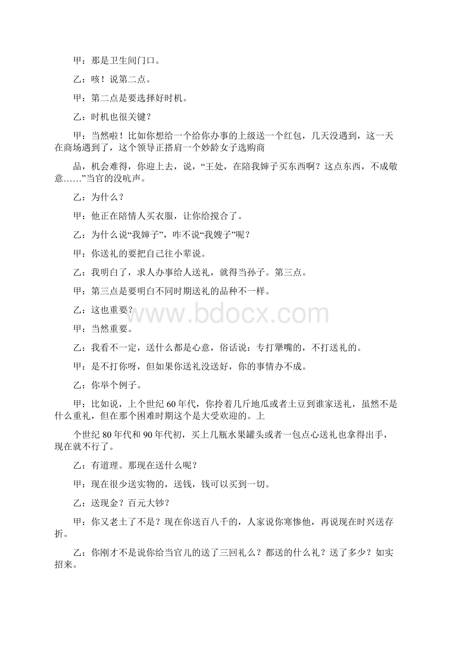 送礼与收礼相声Word格式.docx_第3页