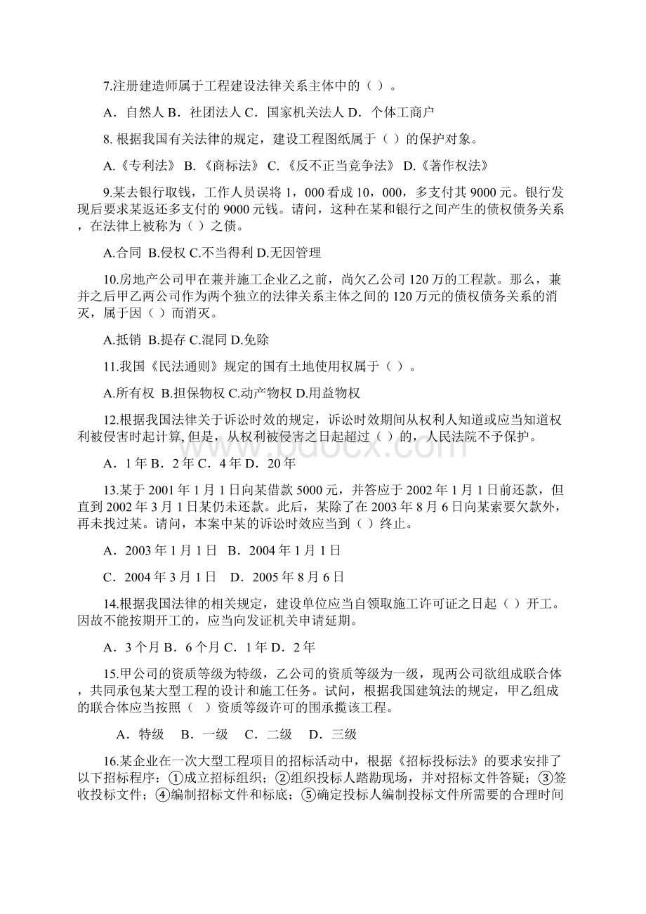 职业资格考试建设工程法规与相关知识模拟试题Word格式.docx_第2页