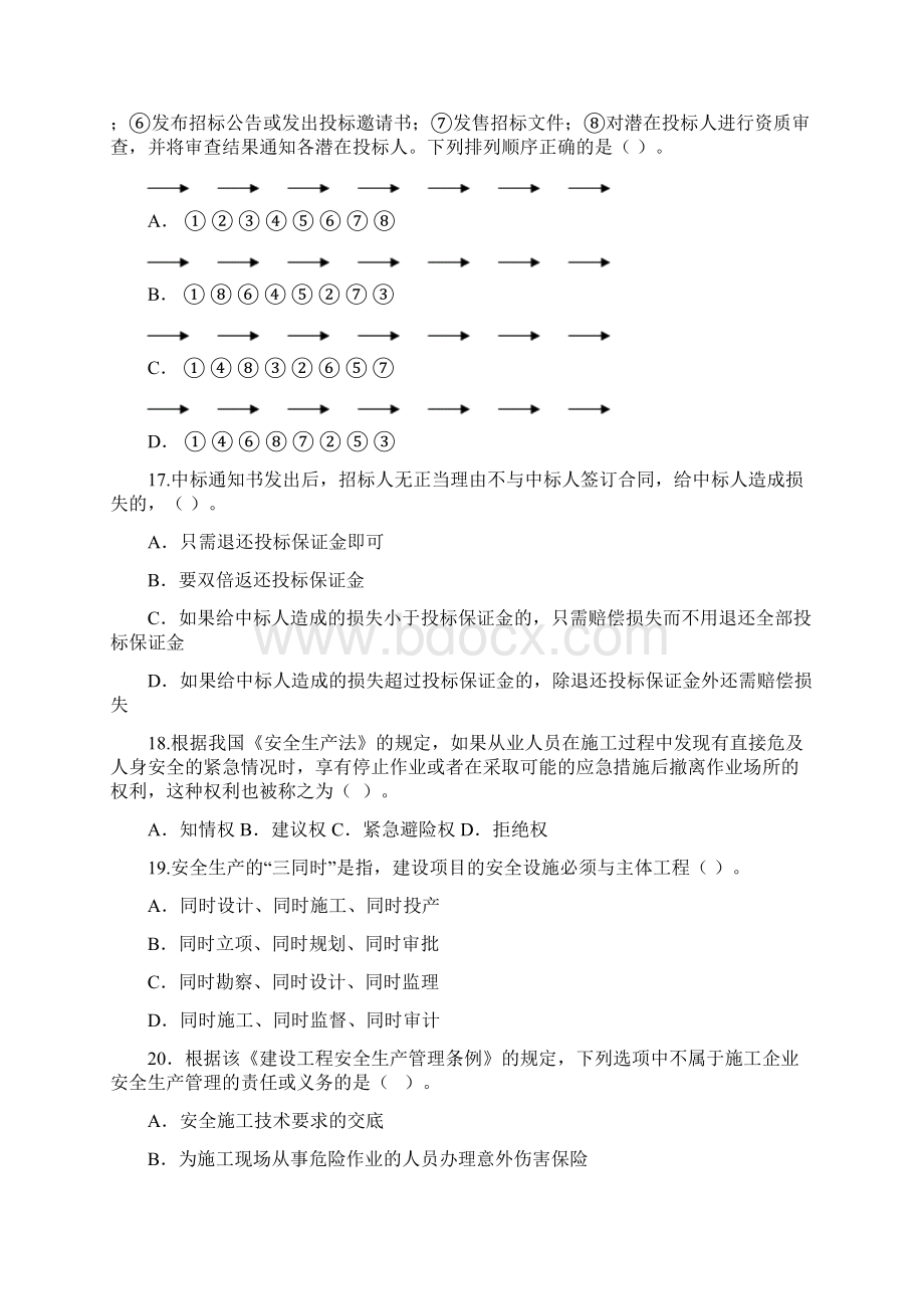 职业资格考试建设工程法规与相关知识模拟试题Word格式.docx_第3页