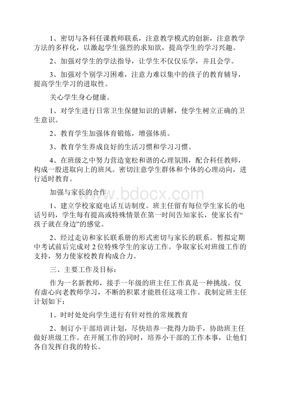 教师个人教学工作计划工作目标Word文件下载.docx_第2页