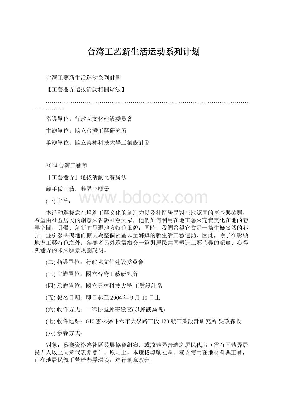 台湾工艺新生活运动系列计划.docx_第1页