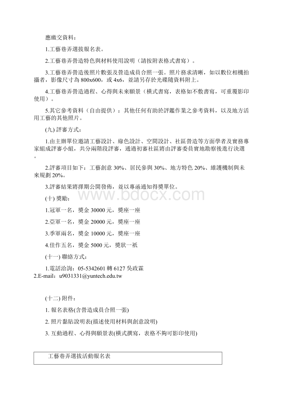 台湾工艺新生活运动系列计划.docx_第2页