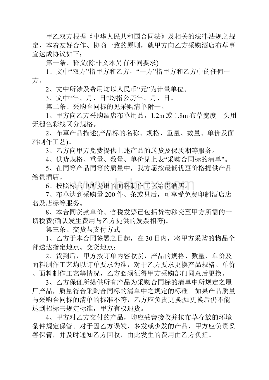 布草采购合同标准范本Word文档下载推荐.docx_第2页