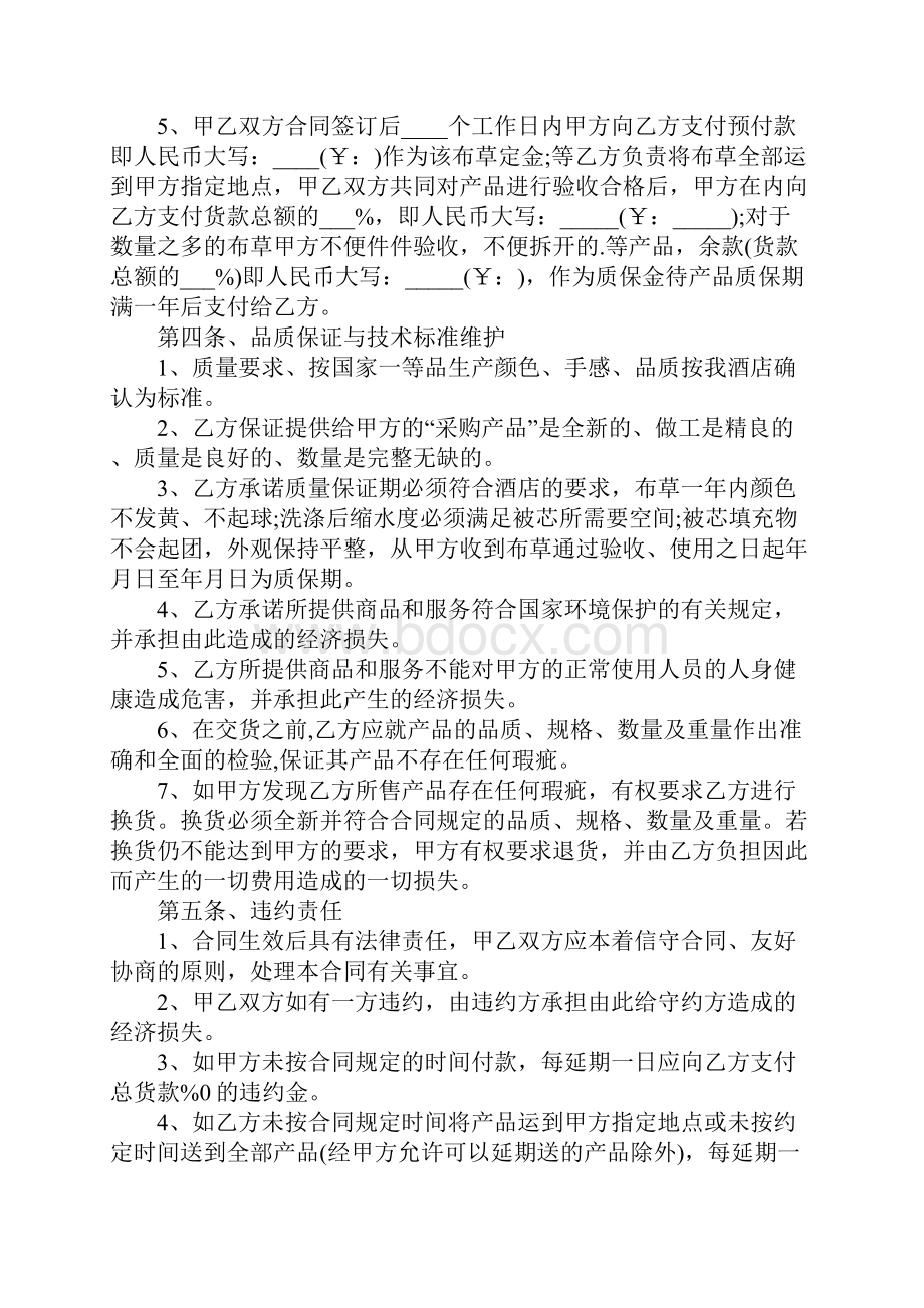 布草采购合同标准范本Word文档下载推荐.docx_第3页