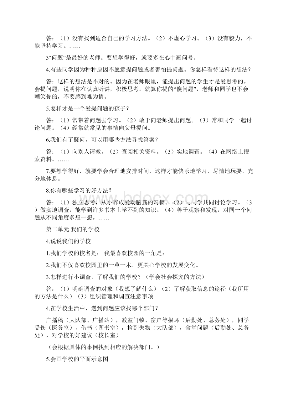 部编人教版三年级上册道法知识点总结Word格式.docx_第2页