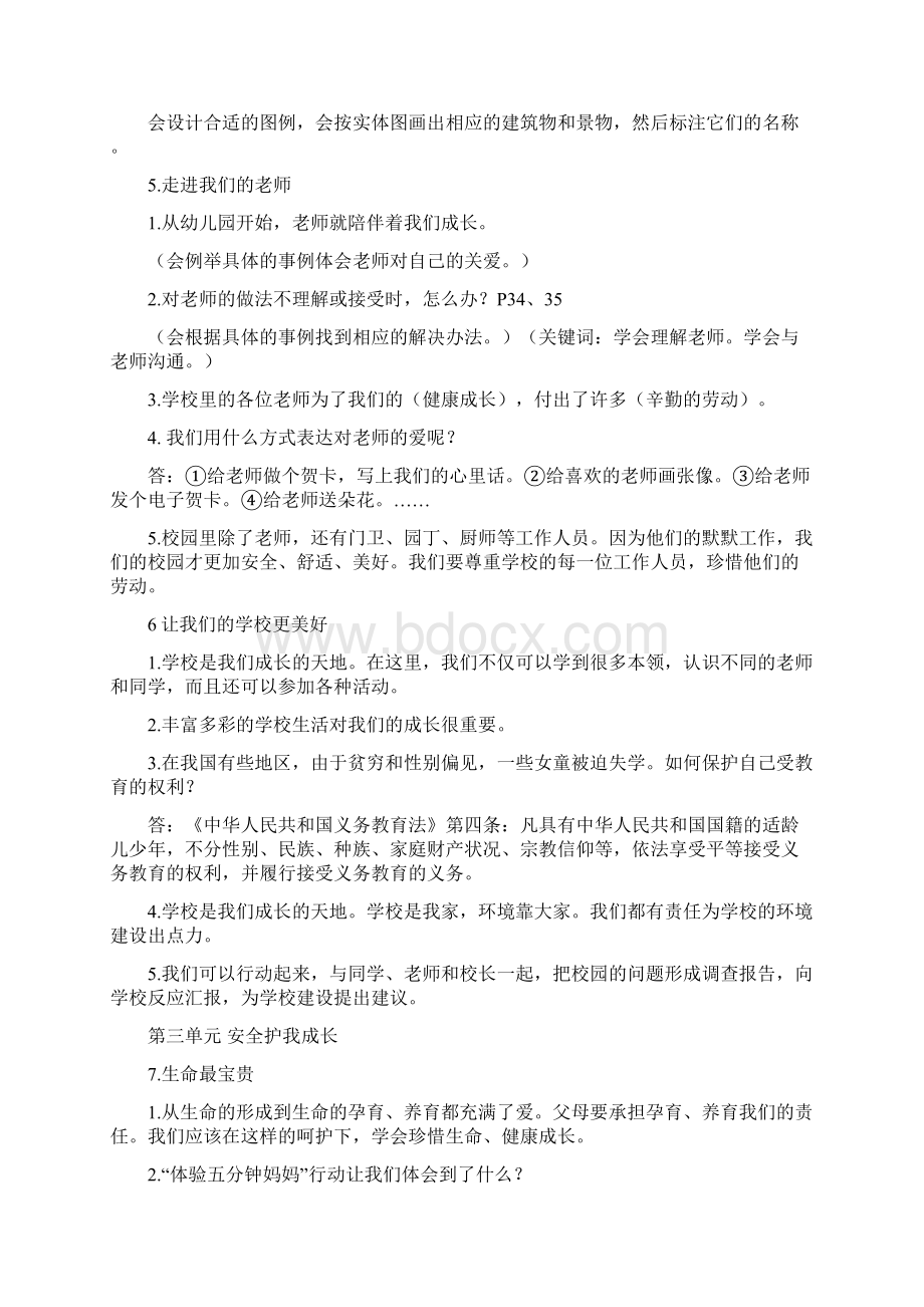 部编人教版三年级上册道法知识点总结Word格式.docx_第3页