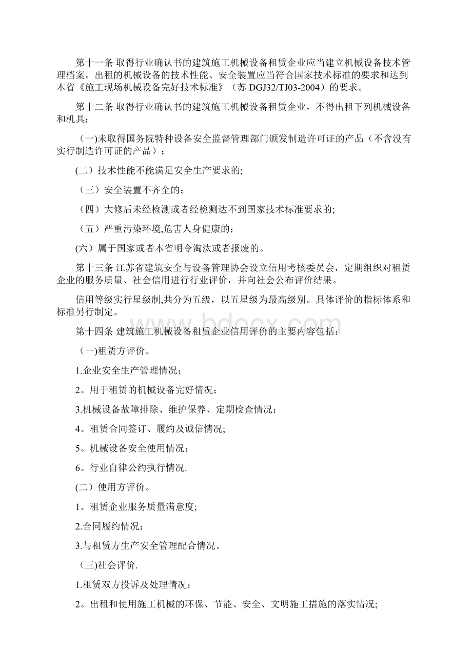 江苏省建筑施工机械设备租赁企业.docx_第3页