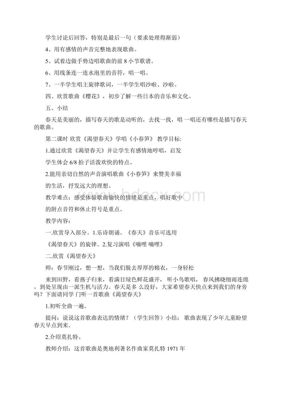 苏少版三年级下音乐教案春天来了doc文档格式.docx_第2页