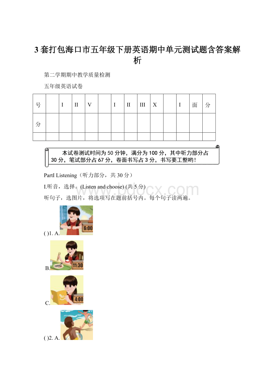 3套打包海口市五年级下册英语期中单元测试题含答案解析.docx