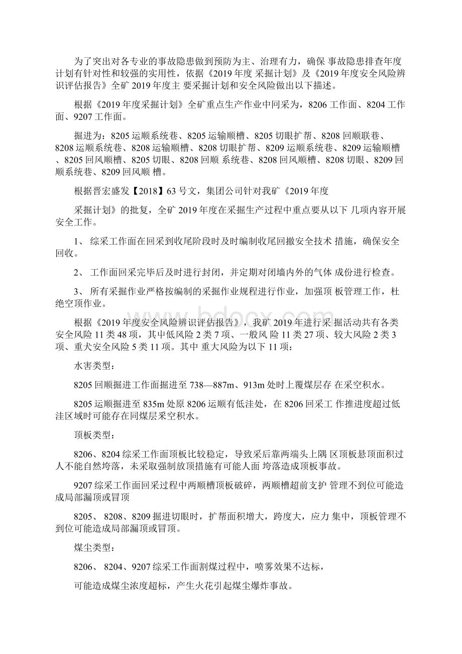 隐患排查年度计划.docx_第2页