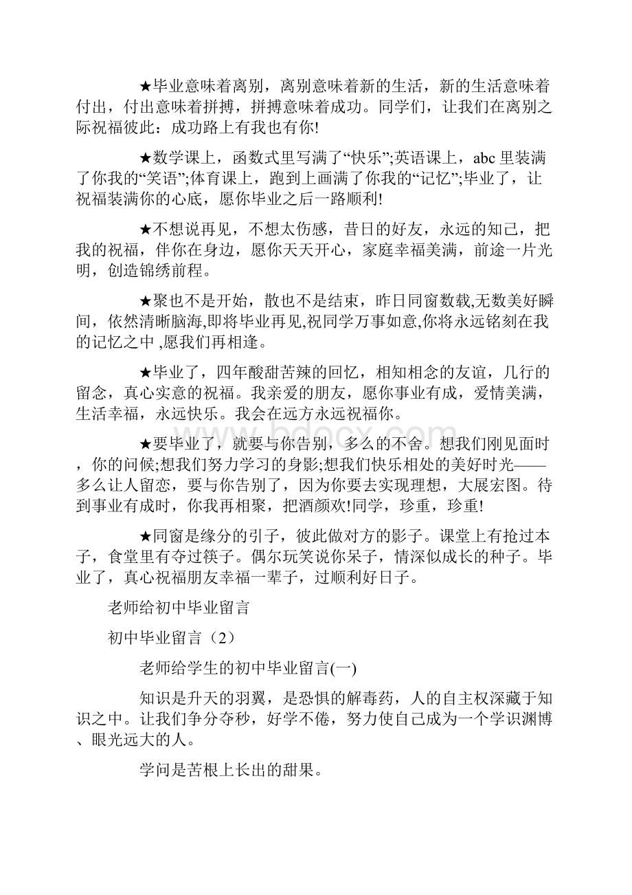 初中毕业留言4篇.docx_第3页