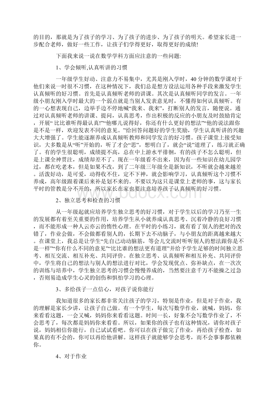 一年级家长会班主任发言稿精选5篇.docx_第2页