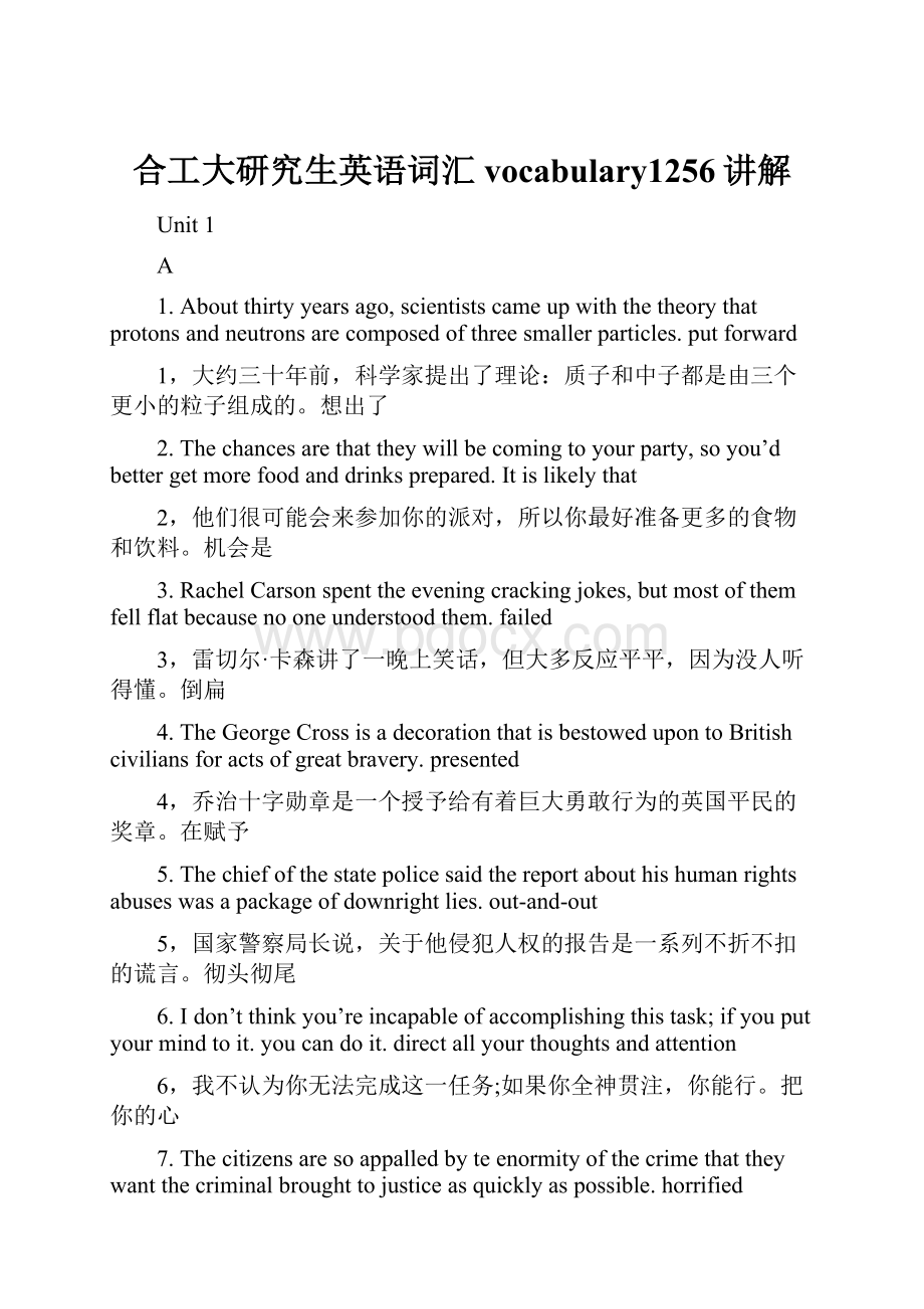 合工大研究生英语词汇vocabulary1256讲解.docx