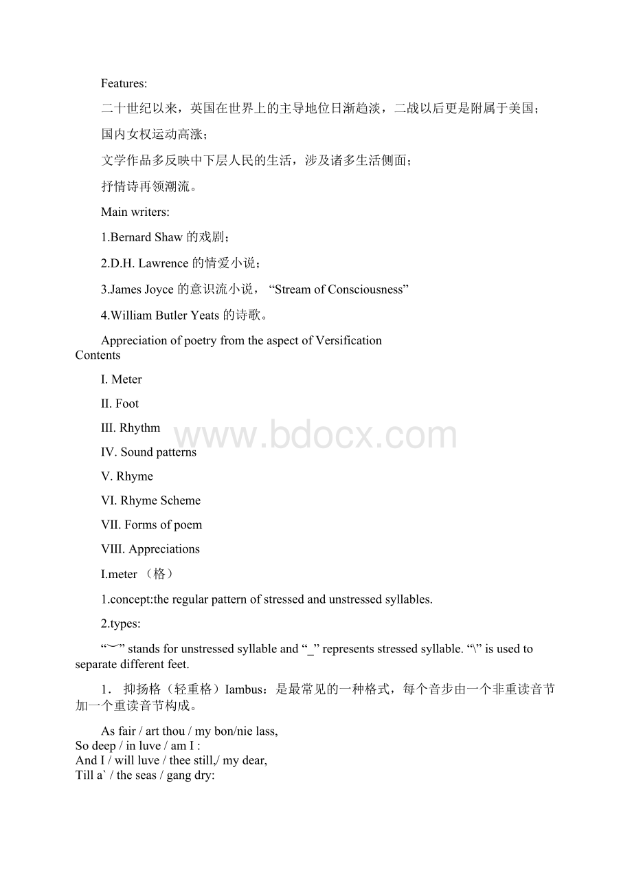 英国文学发展史一览Word文档下载推荐.docx_第3页