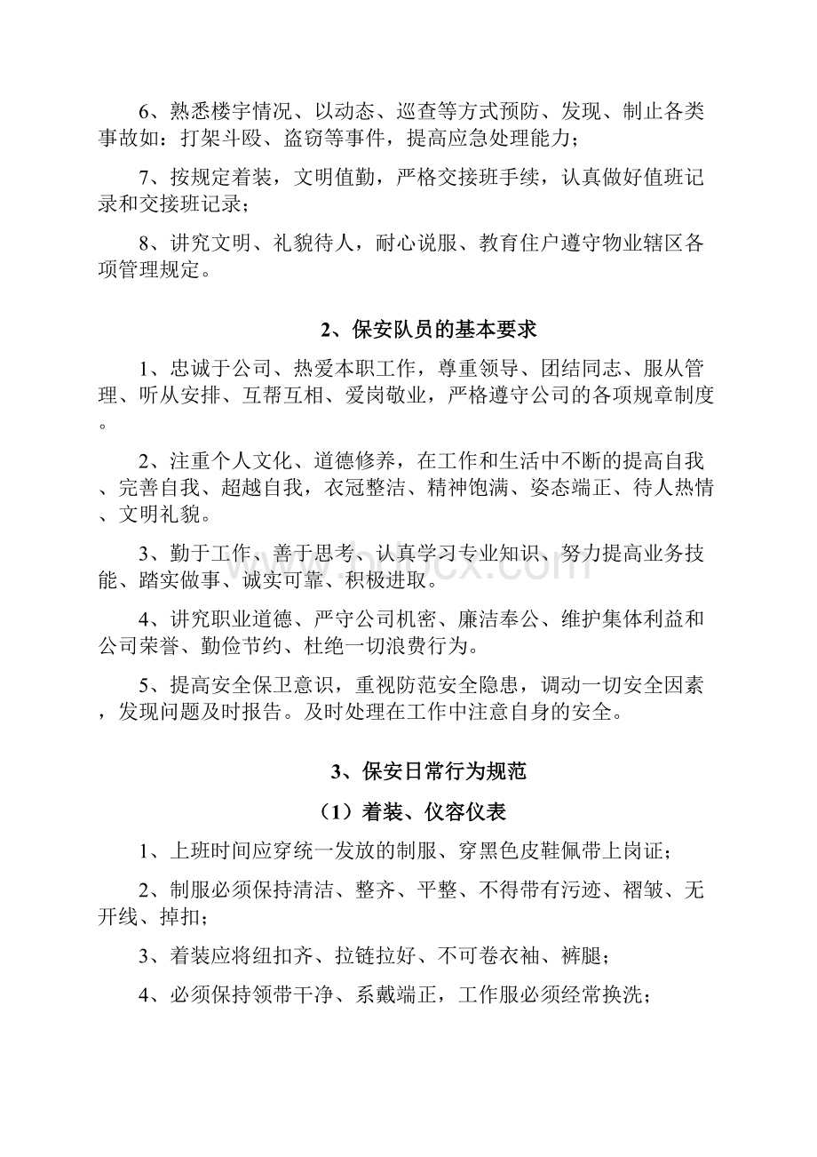 保安管理制度及考核办法.docx_第3页