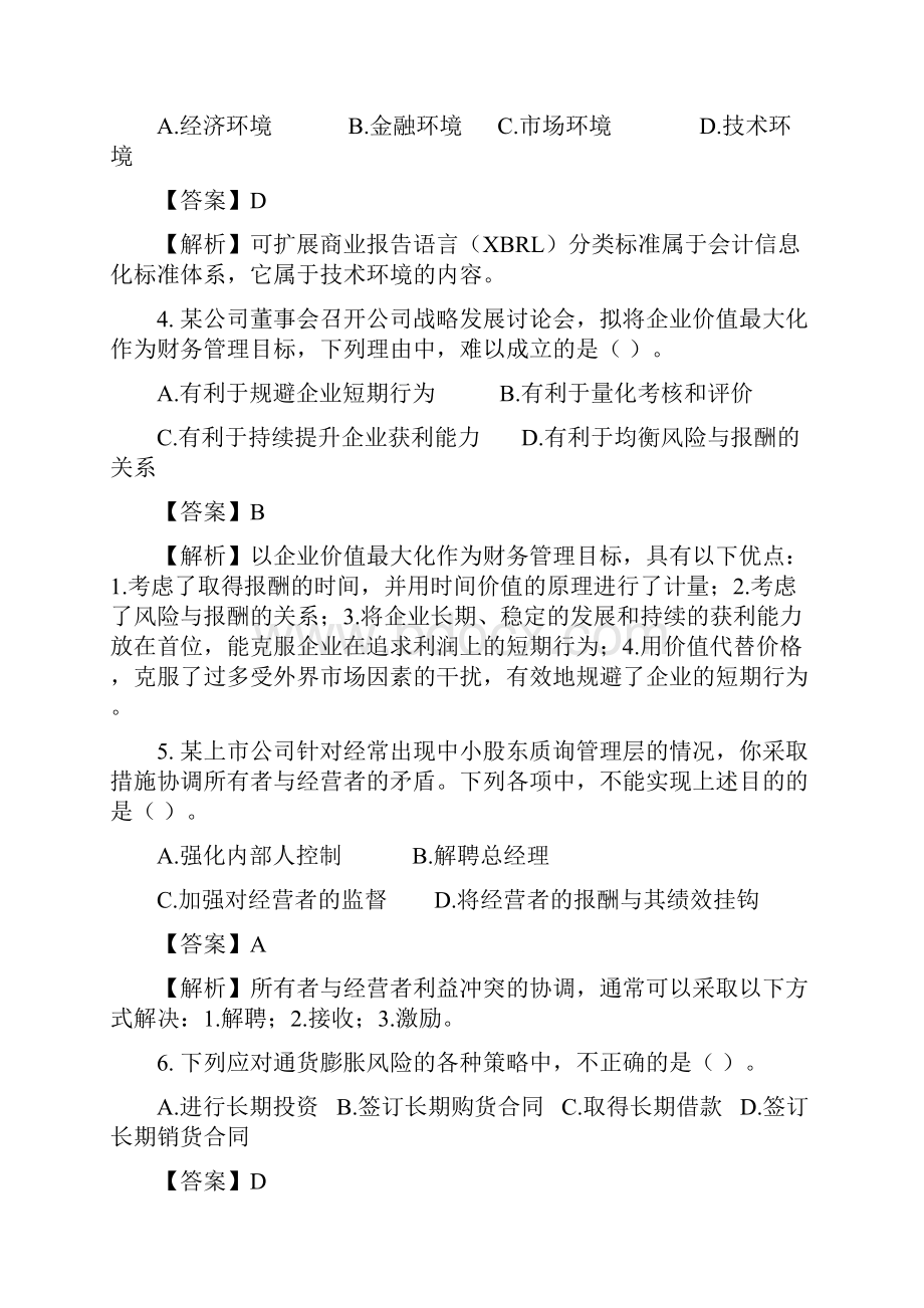 财务管理试题及参考答案全套.docx_第2页