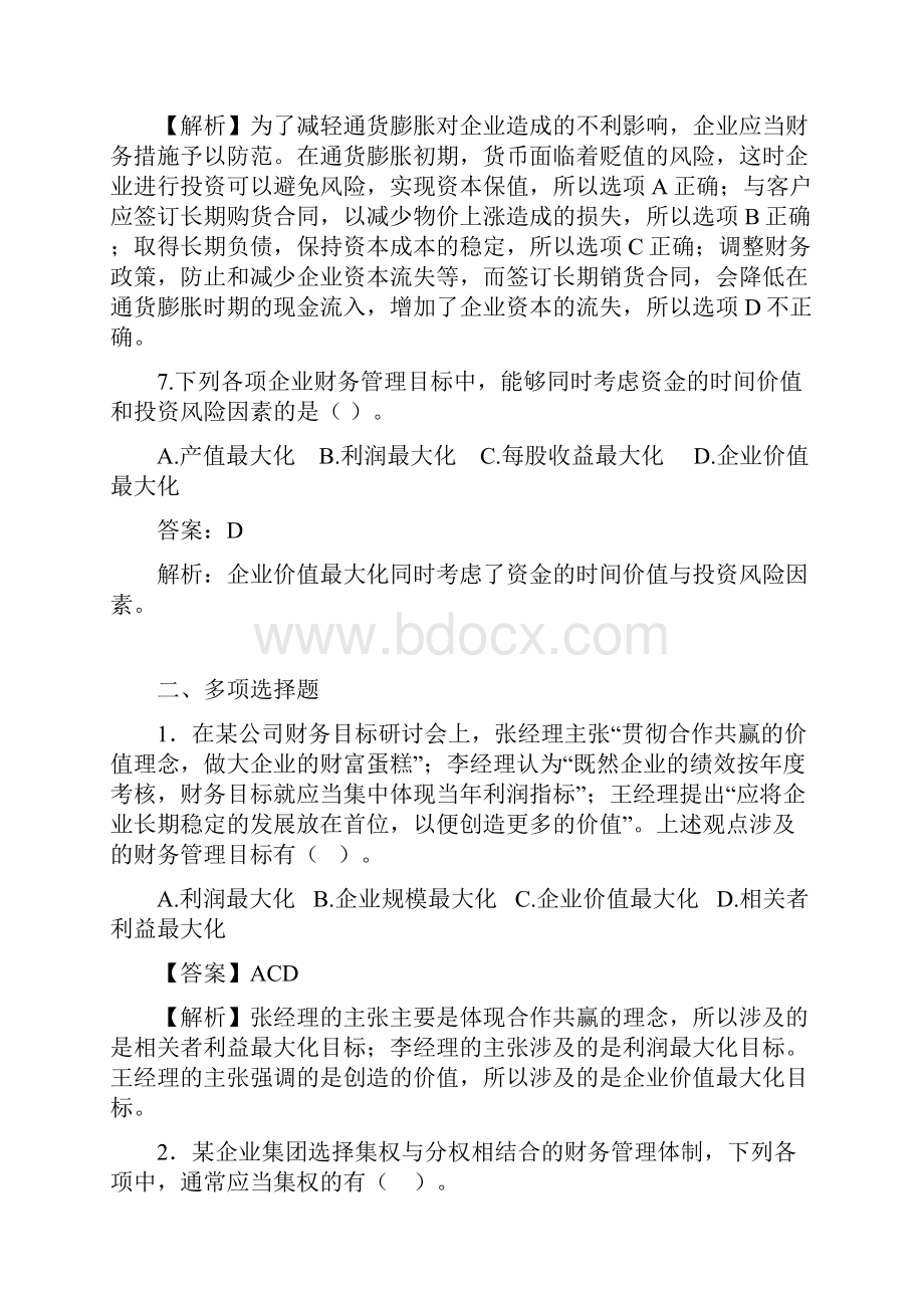 财务管理试题及参考答案全套.docx_第3页