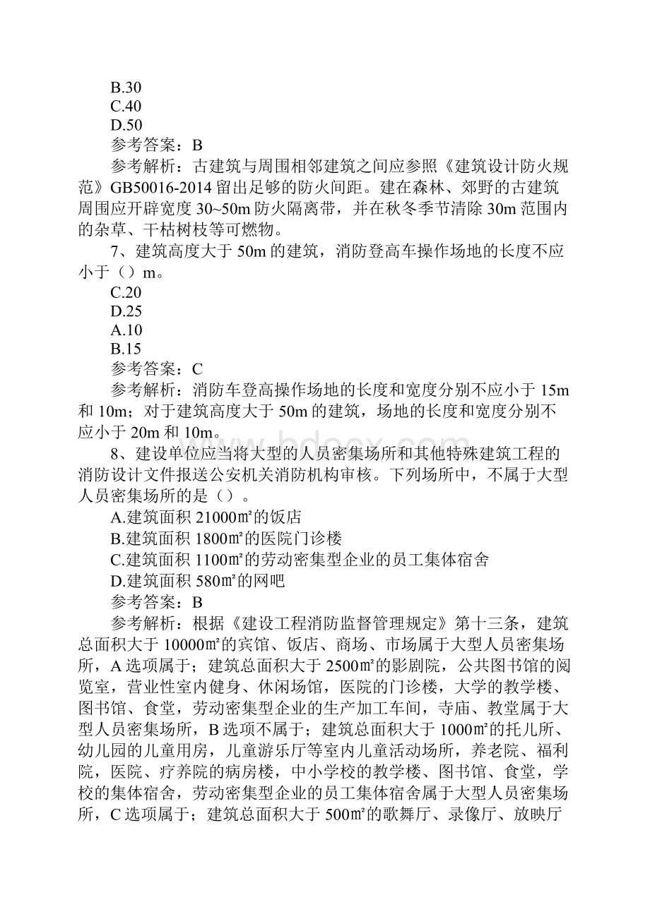 一级消防工程师《消防安全技术实务》模拟试题及答案.docx_第3页