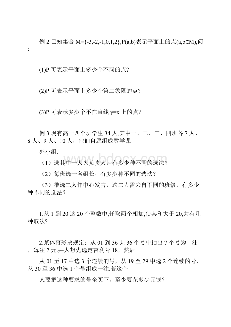 中职数学基础模块下册《计数原理》word练习题Word下载.docx_第2页