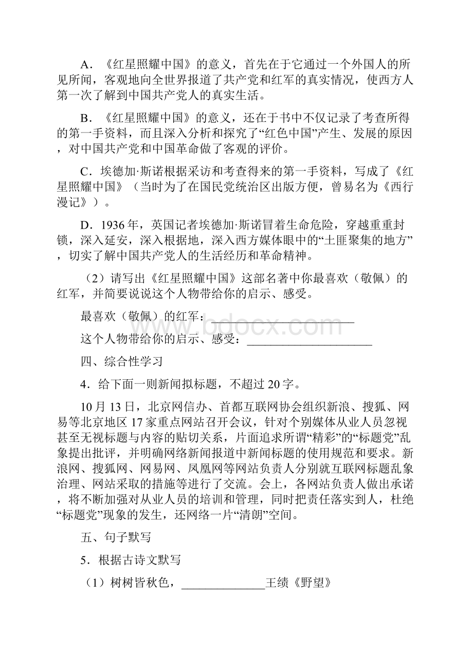 江苏省常州市金坛区至学年八年级月考语文试题Word文档格式.docx_第2页