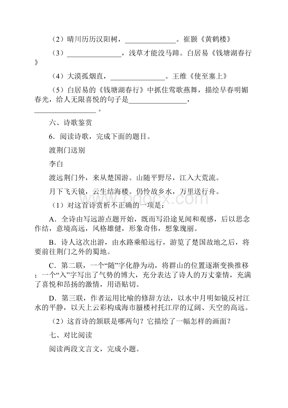 江苏省常州市金坛区至学年八年级月考语文试题.docx_第3页