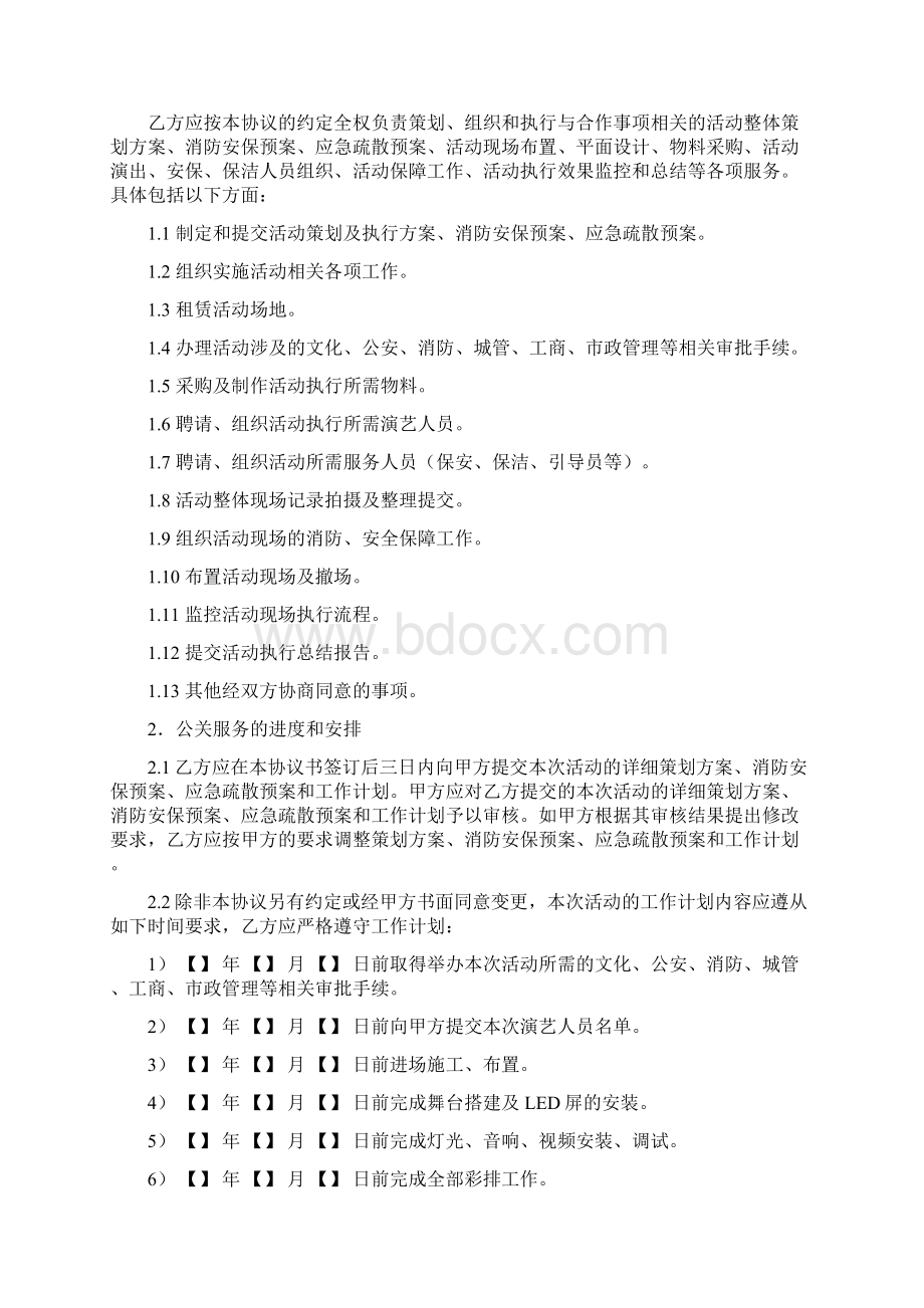 万达广场大型营销推广活动合作协议书doc 15页.docx_第2页