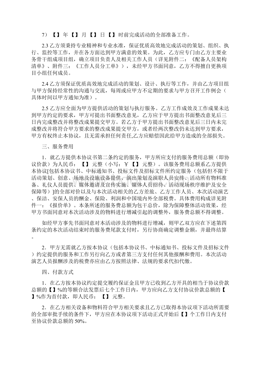 万达广场大型营销推广活动合作协议书doc 15页.docx_第3页