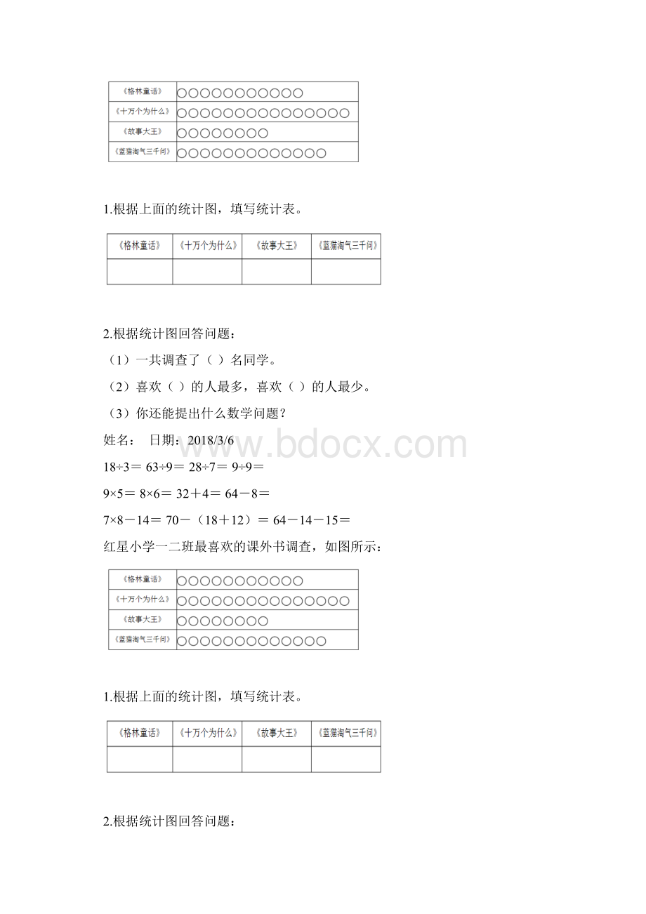 二年级下册数学天天练.docx_第2页