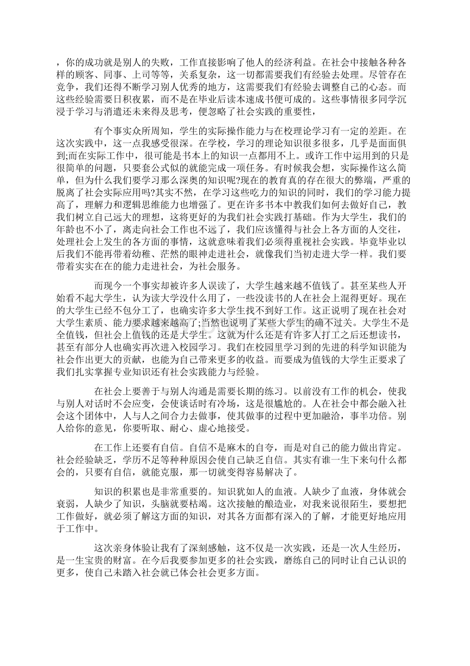 精选暑期实践报告模板五篇Word文件下载.docx_第3页