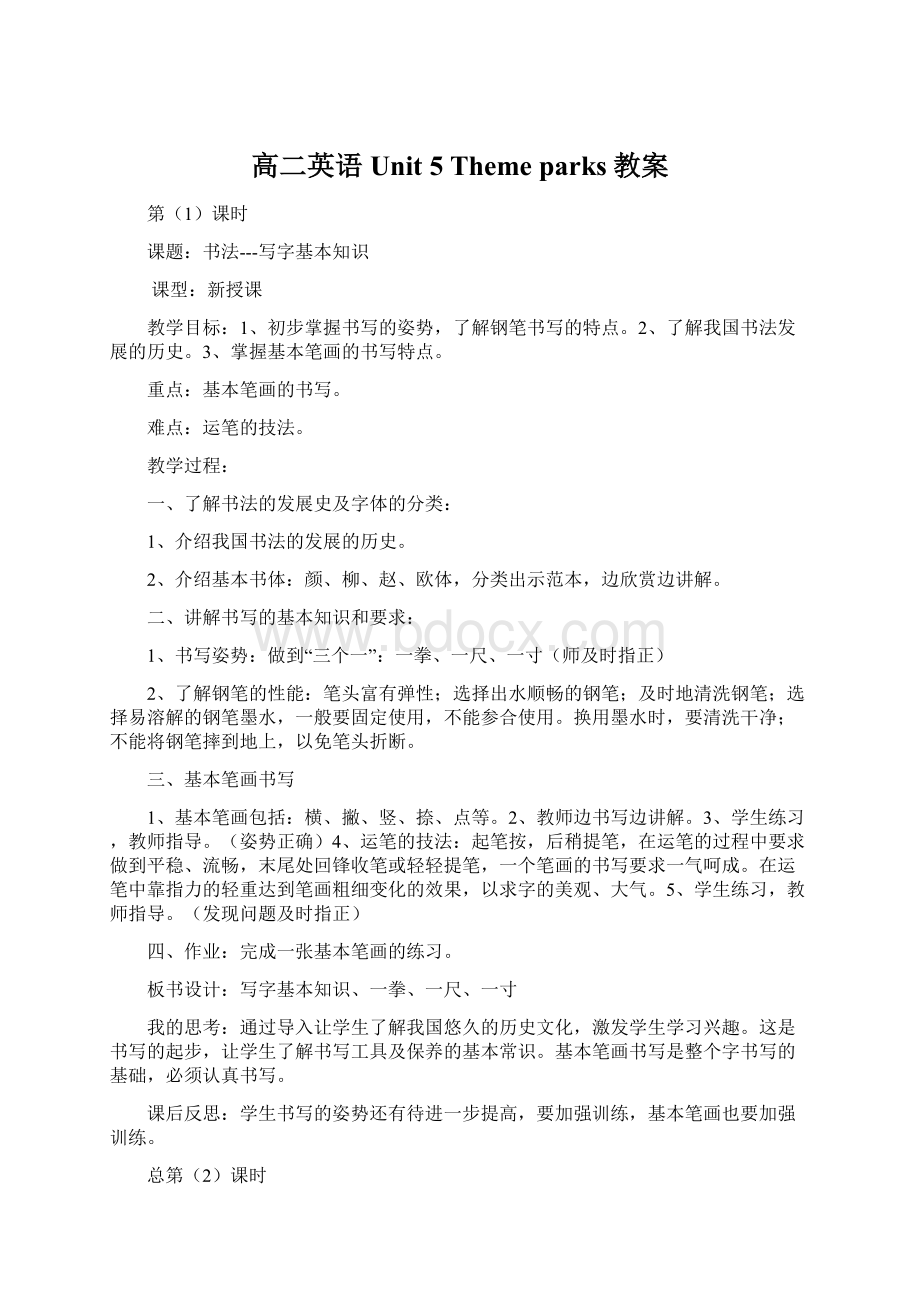 高二英语 Unit 5 Theme parks教案文档格式.docx