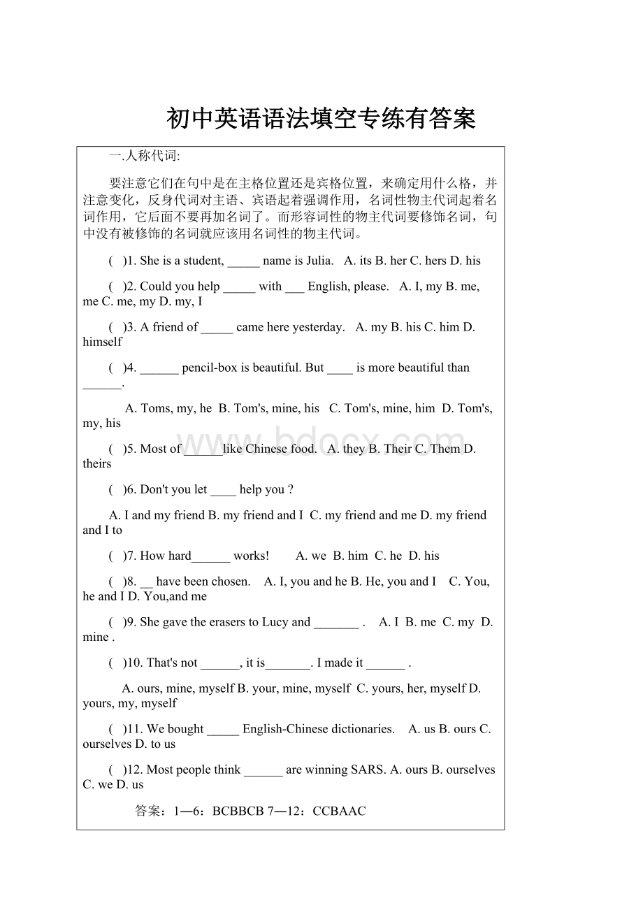 初中英语语法填空专练有答案.docx