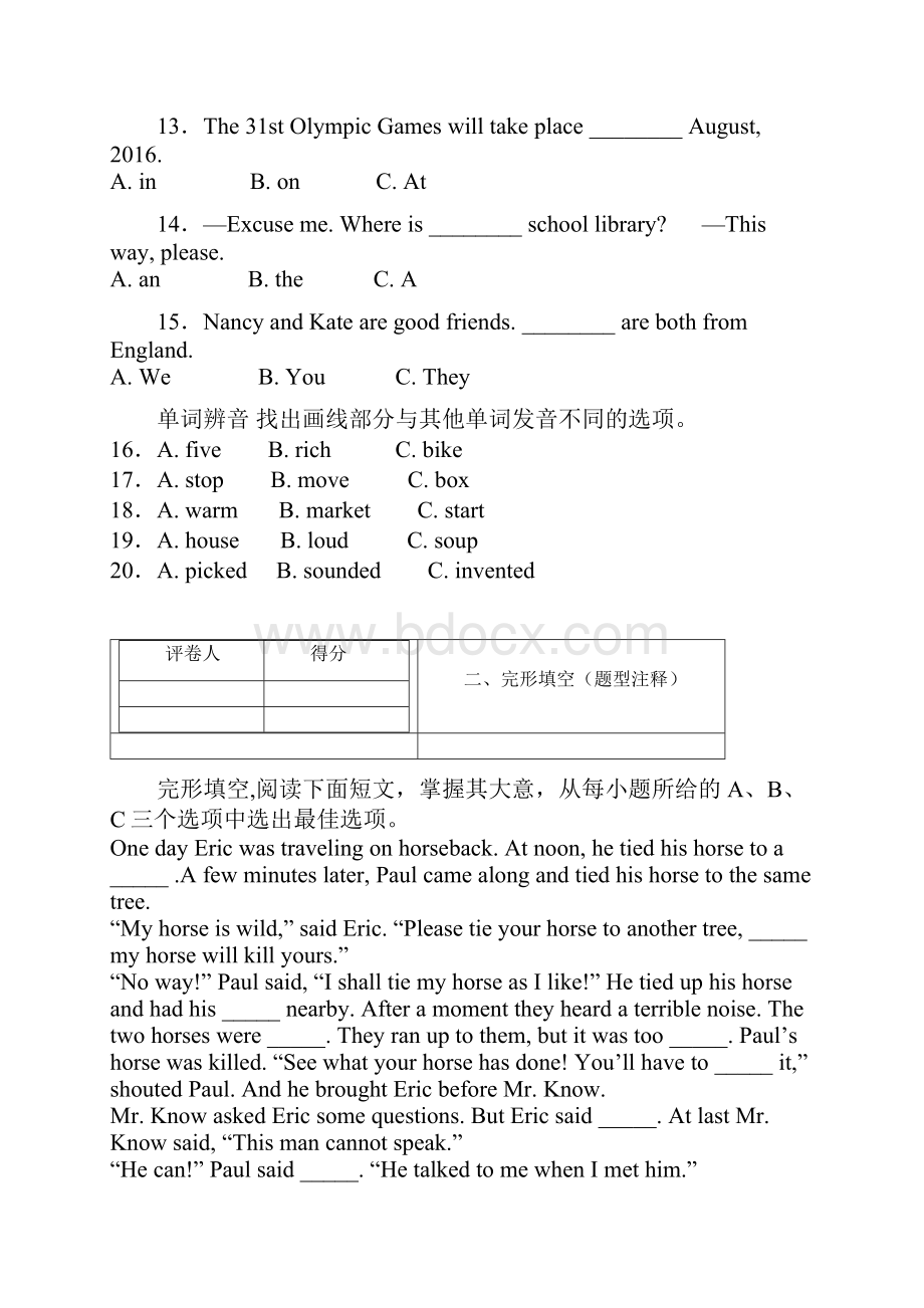 初中毕业升学考试海南卷英语带解析Word格式.docx_第3页