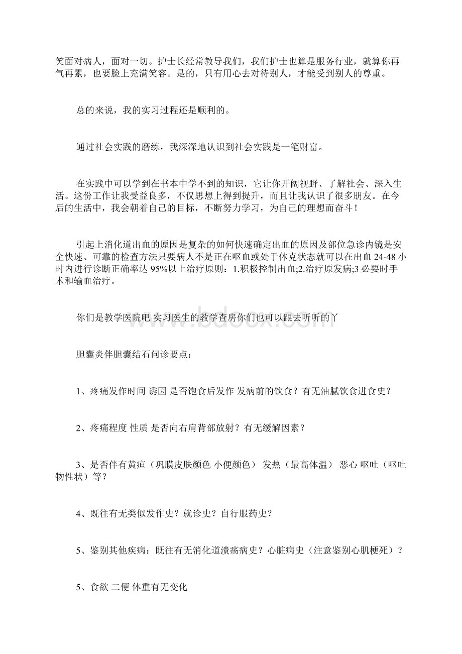 上消化道教学查房范文内科护理教学查房的内容.docx_第2页