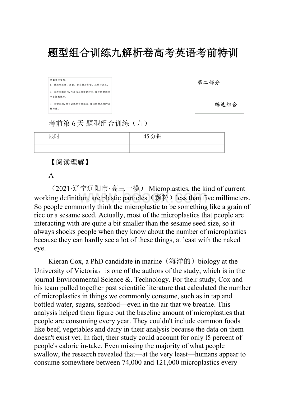 题型组合训练九解析卷高考英语考前特训Word格式.docx