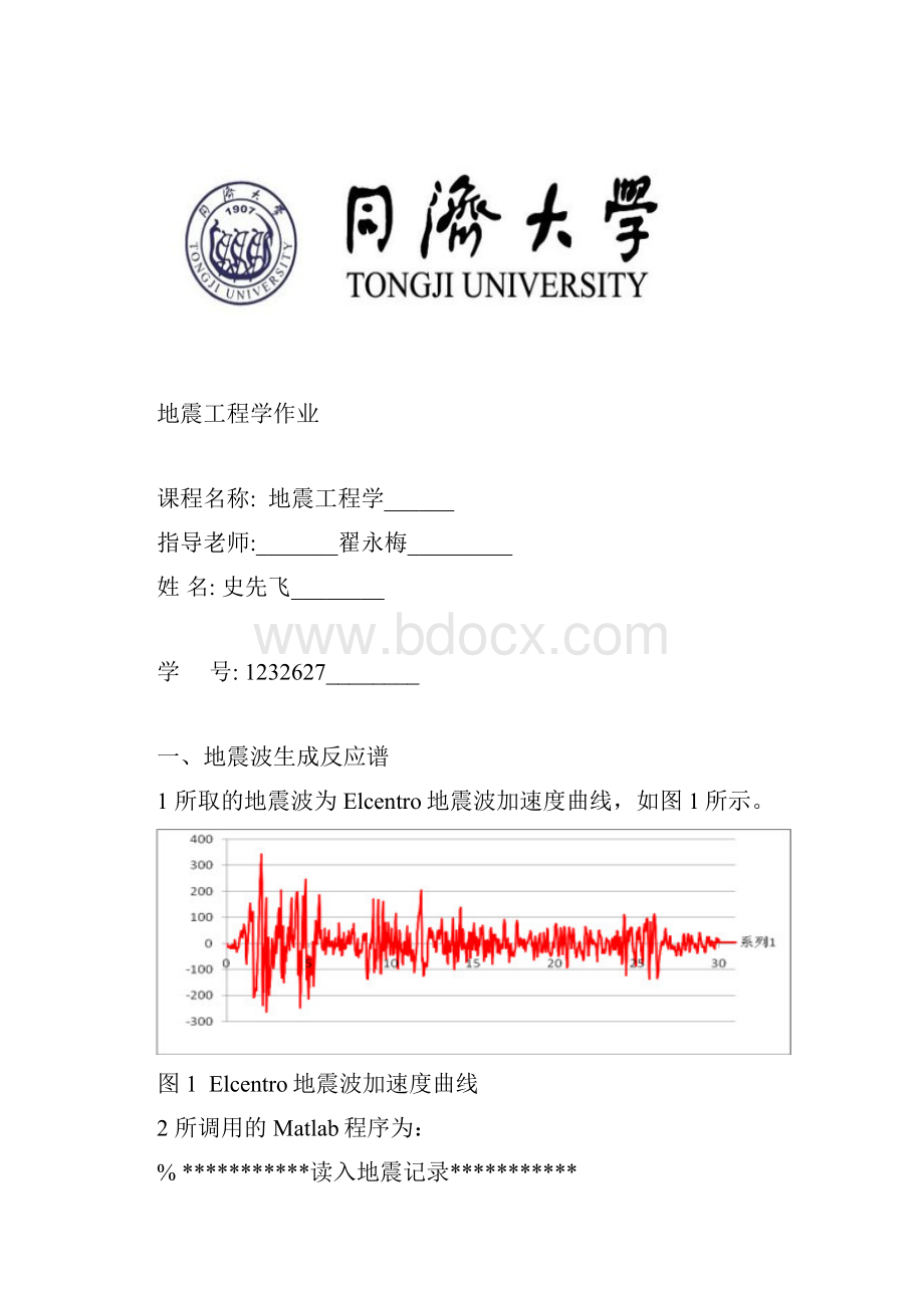 地震工程学反应谱和地震时程波的相互转化matlab编程Word文档格式.docx_第2页