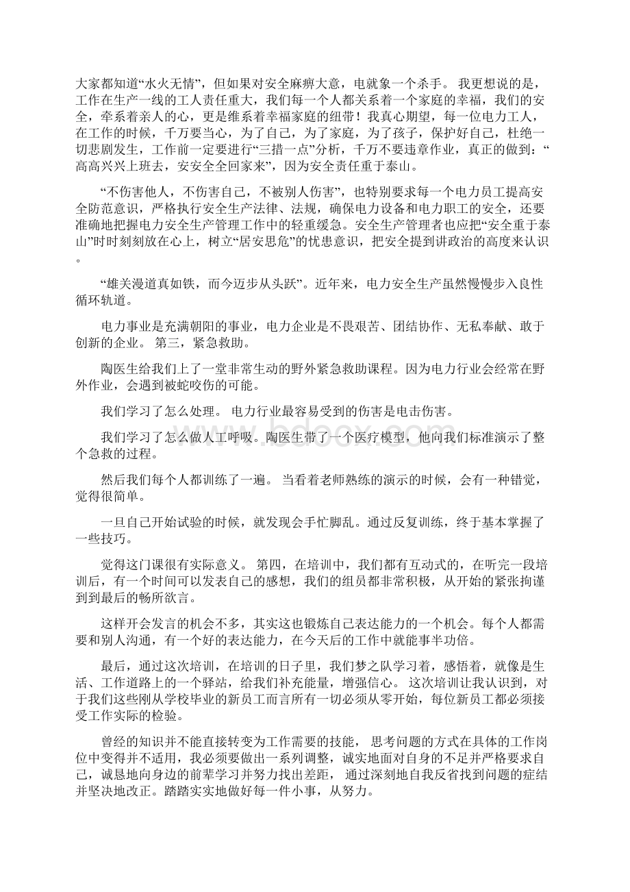 沟通与管理实训心得体会范文.docx_第3页