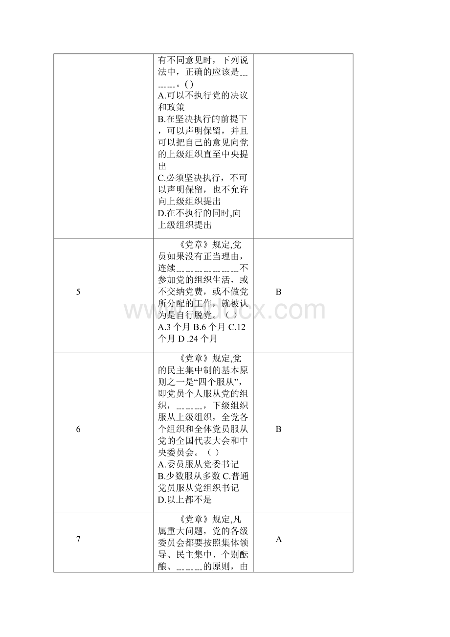 两学一做知识竞赛复习题文档格式.docx_第2页