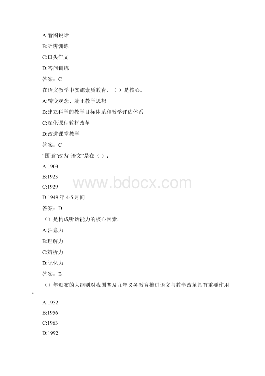 福师《小学语文教学论》在线作业一0002.docx_第2页