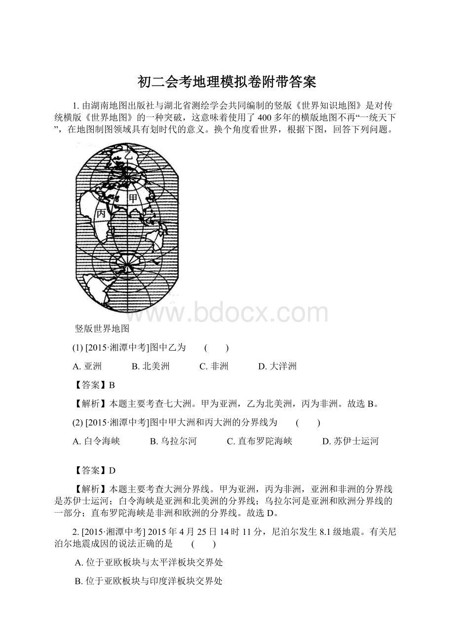 初二会考地理模拟卷附带答案.docx_第1页