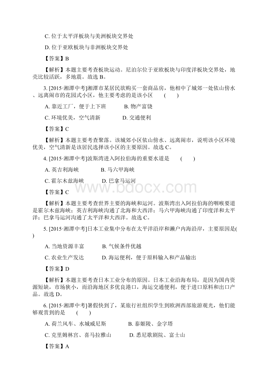 初二会考地理模拟卷附带答案.docx_第2页