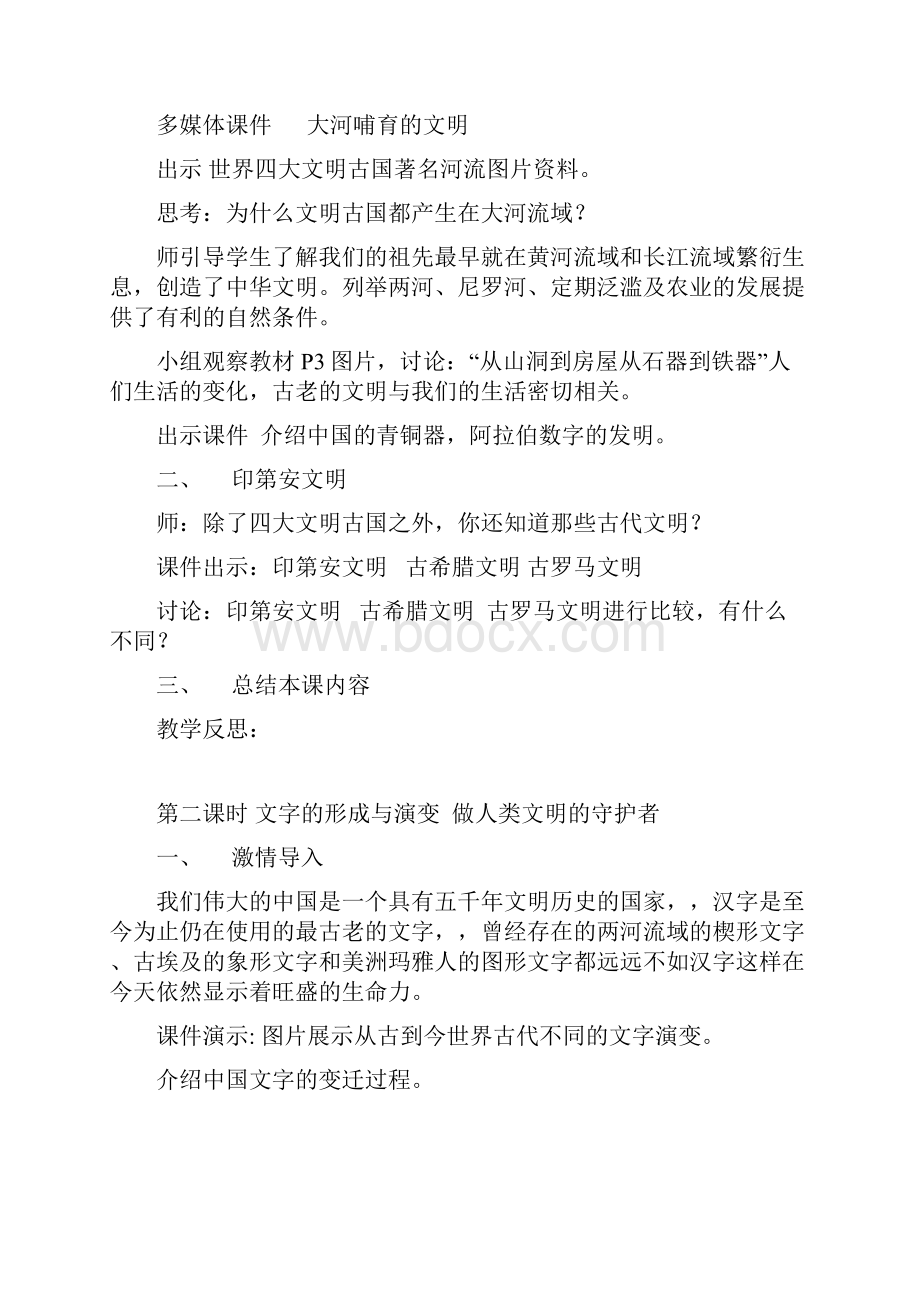 冀教版六年级品社上册教案.docx_第2页