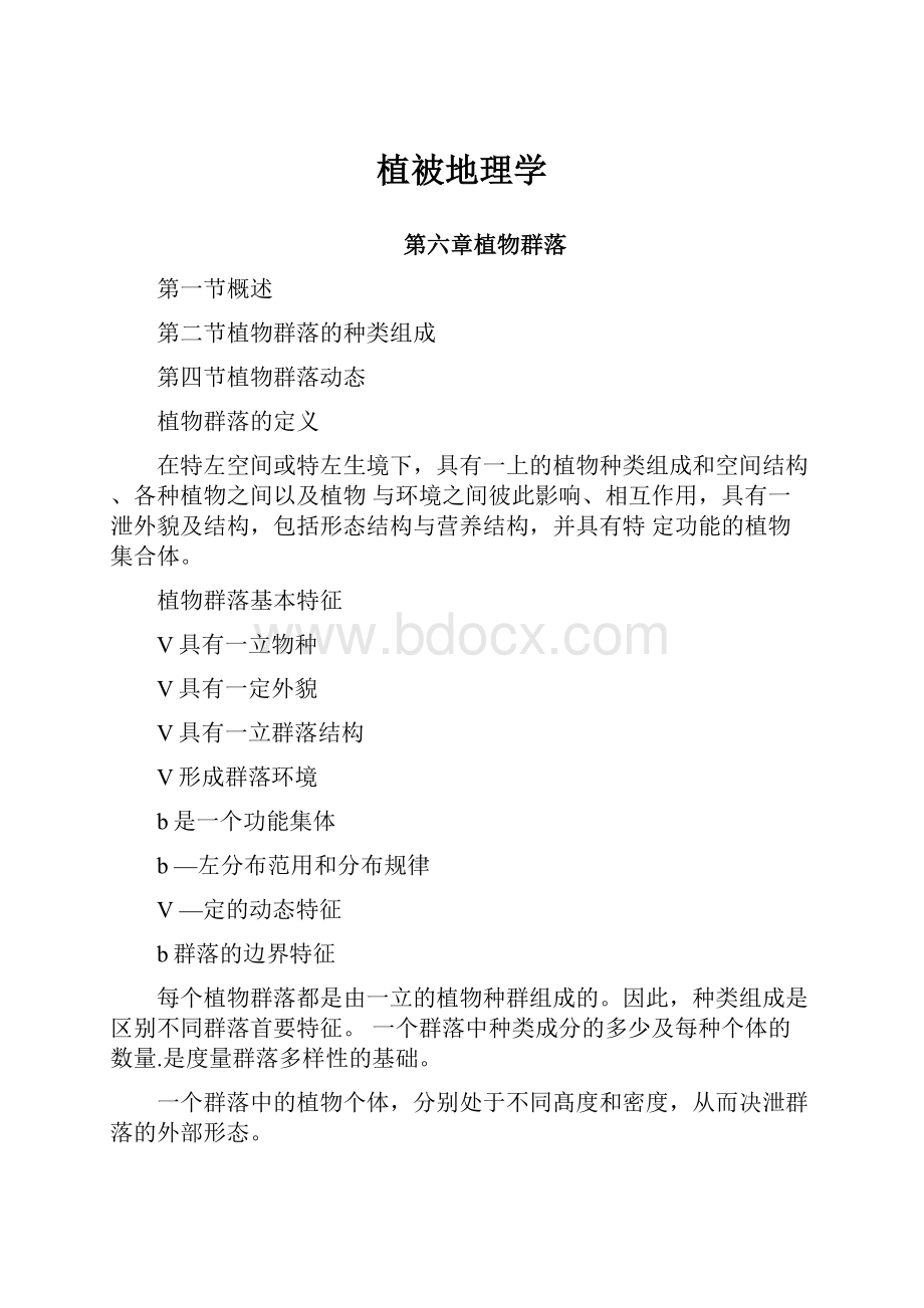 植被地理学Word格式.docx_第1页