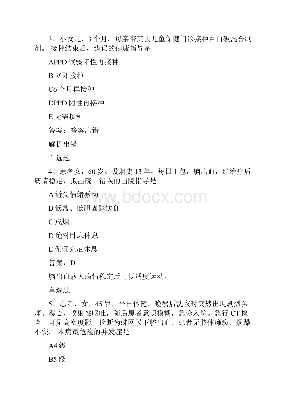 专业实务重点题50题含答案.docx_第2页