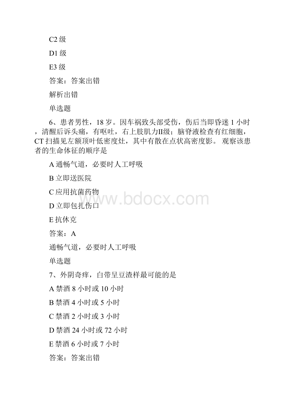 专业实务重点题50题含答案Word文档格式.docx_第3页